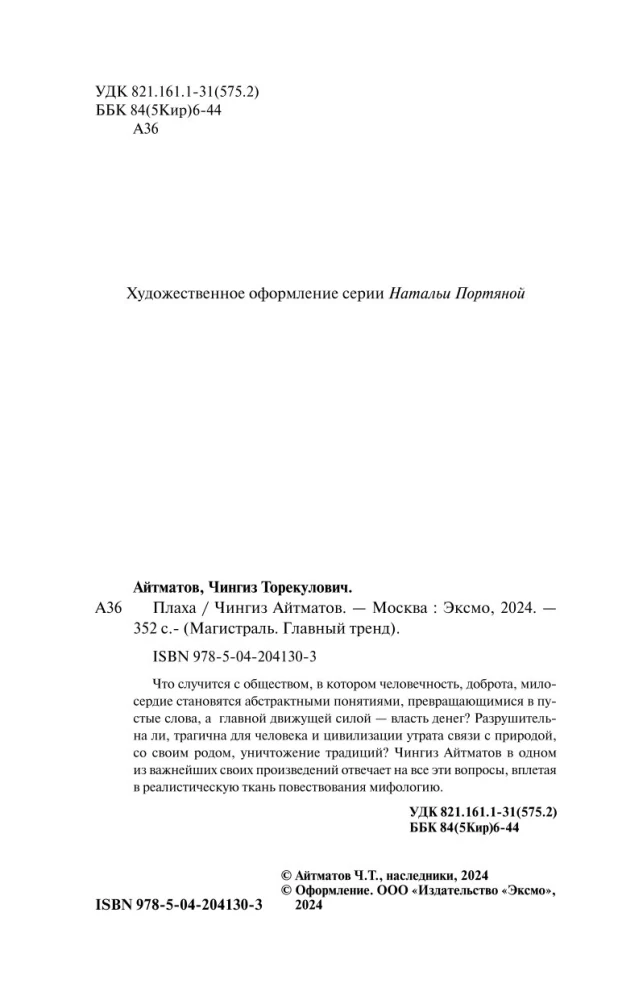 Плаха
